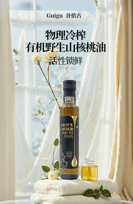 谷依古有机野生山核桃油物理冷榨活性锁鲜 商品图0