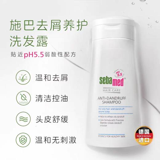 施巴去屑养护洗发露 商品图2
