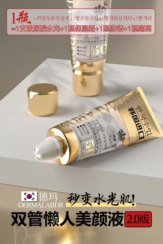 德玛-玻尿酸双管隔离防护霜50g 商品图2