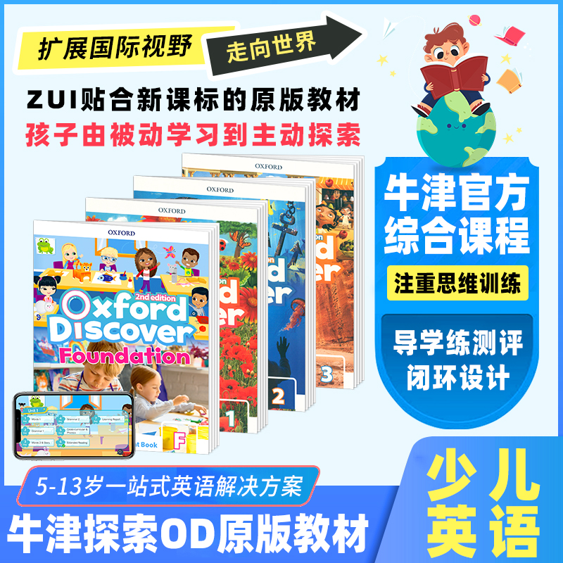 【ODF+OD123】牛津探索与发现原版教材Oxford Discover F 预备级+Oxford Discover 1.2.3级别
