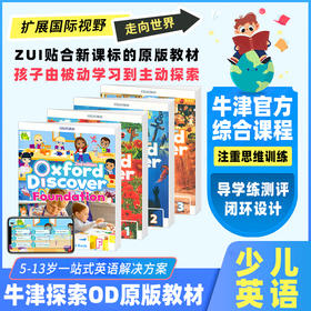 【ODF+OD123】牛津探索与发现原版教材Oxford Discover F 预备级+Oxford Discover 1.2.3级别