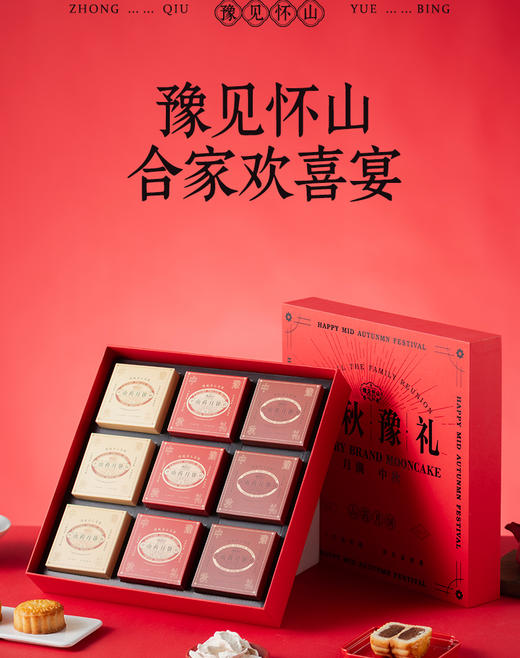 【山药月饼礼盒系列-】咸香不再单调， 商品图0