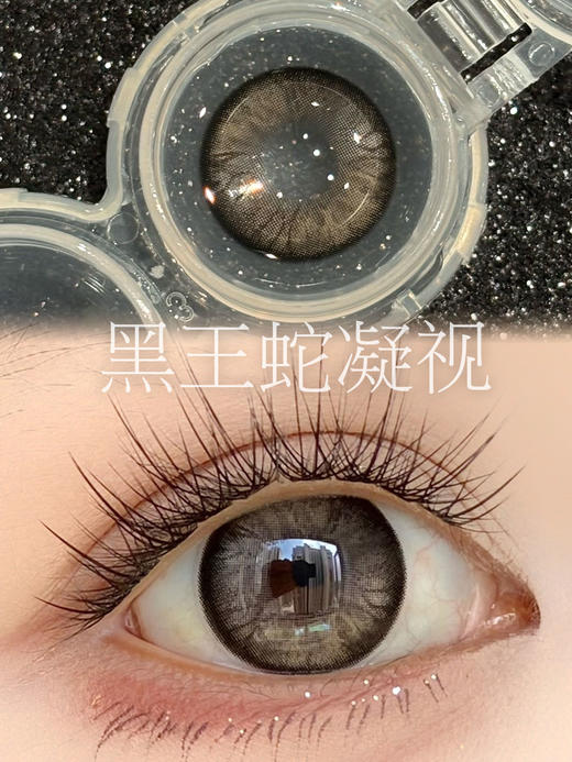 HUOHUO黑王蛇凝视 10片/盒（日抛型） 商品图1