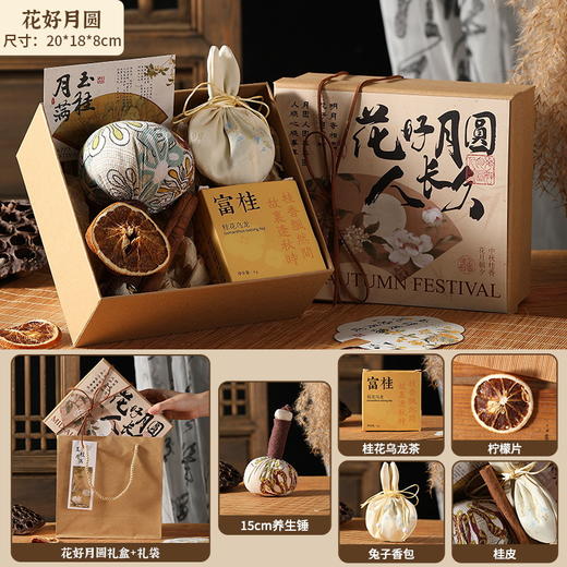 【中秋送礼新选择🎁】花好月圆礼盒✨实用送客户高级商务养生礼物 公司员工福利伴手礼套装 ，高端养生+精致团圆，一份礼品传递满满心意！ 商品图11