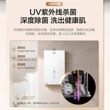 海尔（Haier）热水器 JSQ31-16FA07FPTGU1 商品图12