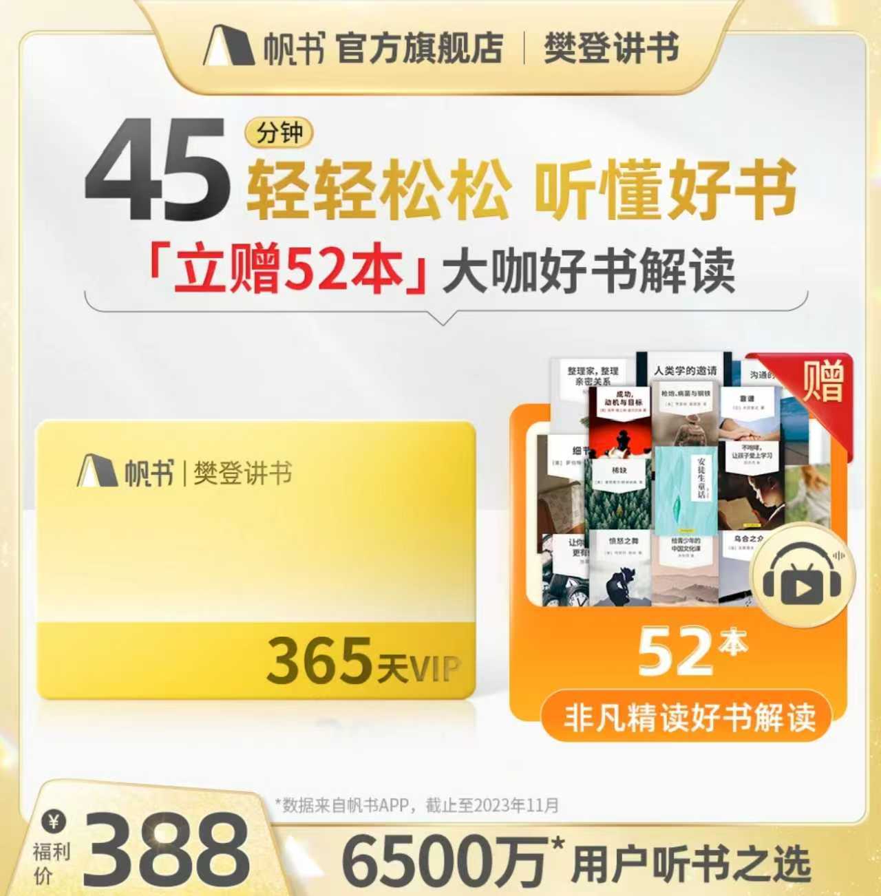 【讲书会员】1年樊登讲书VIP+52本非凡精读好书【私域专属】