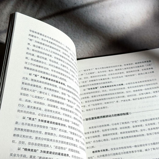 教有所研 一线教师有效教研行动指南 大夏书系 王福强 教师专业发展 商品图11