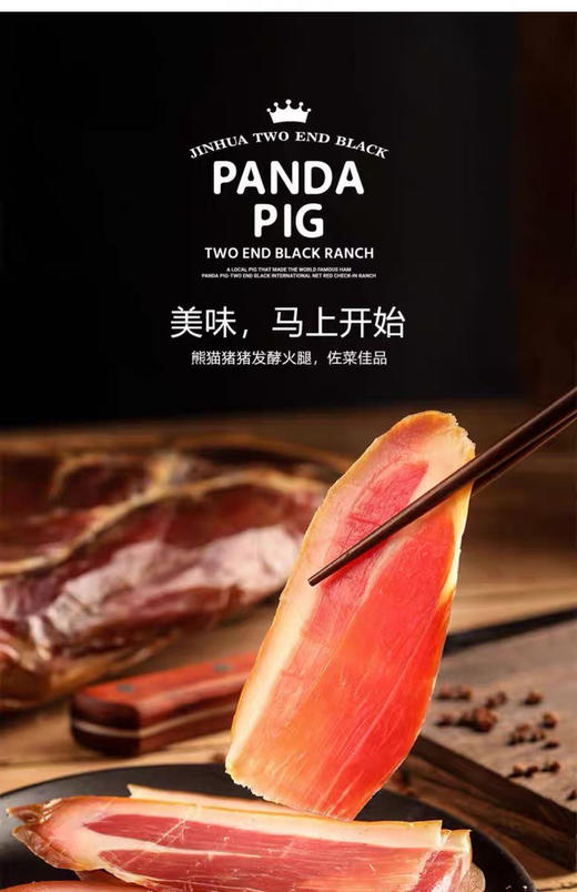 熊猫猪猪 金华火腿！送礼倍儿有面！ 商品图2