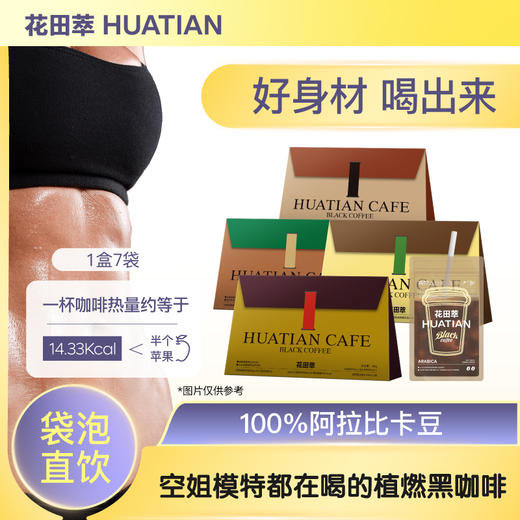 【品名】明星同款花田萃绿燃黑咖啡玉米须/肉桂袋泡即饮 商品图0