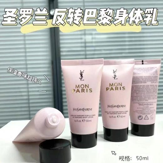 【春日限定 限时特惠】普拉达阿玛尼圣罗兰反转巴黎自由之水黑鸦身体乳50ml 商品图2
