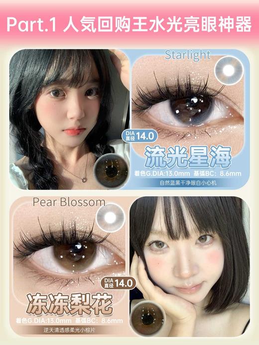 Jellibo 正品年抛29.9/副39.9/2副49.9/3副,流光星海冻冻梨花水波光棕 商品图2