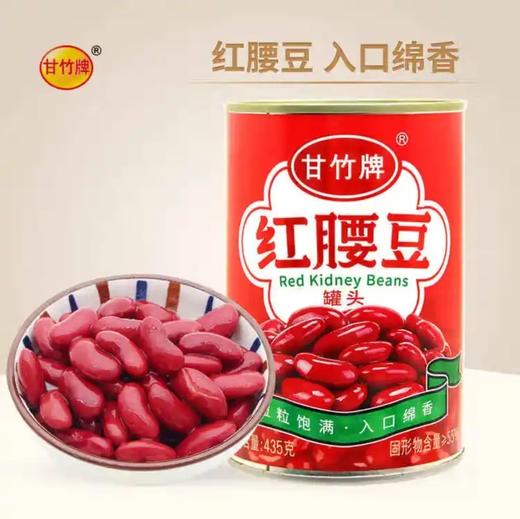 甘竹牌红腰豆罐头435g 商品图0