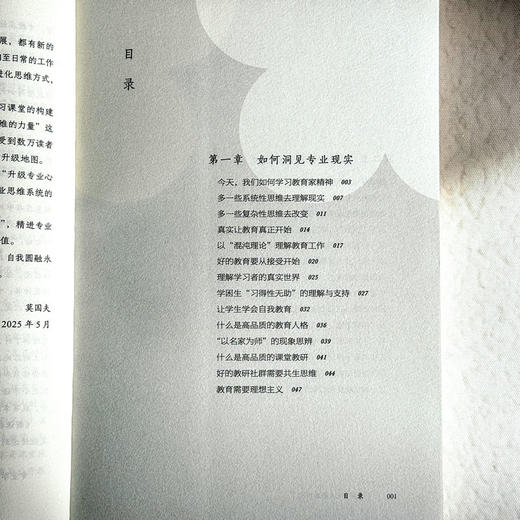 教师专业发展新思维 大夏书系 教师专业发展行动指南 莫国夫 商品图7