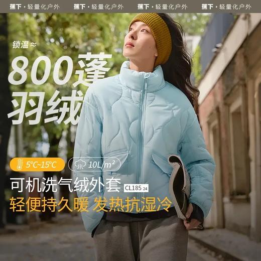 【云粉节】【2件8.5折】6楼蕉下女士气绒外套（立领、中暖）CL18624吊牌价399 商品图0