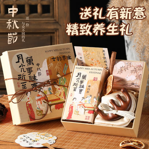 【中秋送礼新选择🎁】花好月圆礼盒✨实用送客户高级商务养生礼物 公司员工福利伴手礼套装 ，高端养生+精致团圆，一份礼品传递满满心意！ 商品图1