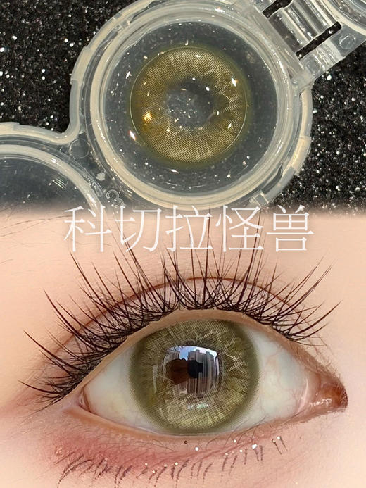 HUOHUO 科切拉怪兽（半年抛型） 商品图1