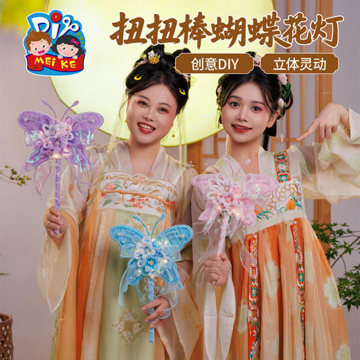 中秋节扭扭棒蝴蝶花灯手工diy儿童制作材料兔子灯笼拍照道具2025 商品图4