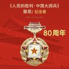 预定！80周年大阅兵纪念徽章！官方发行！拍2套包邮！ 商品缩略图1