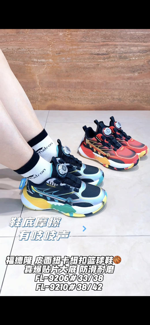 福德隆皮面篮球鞋9206 9210  （33—38 38—42码）同款双网8220 商品图0
