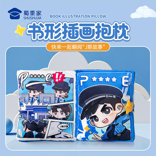 【实付满199送钥匙扣】【J察插画书形抱枕】蜀黍元素卡通午睡枕 创意日用靠枕靠垫 办公/居家两用抱枕被子 商品图0