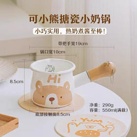 树可可小熊搪瓷迷你奶锅