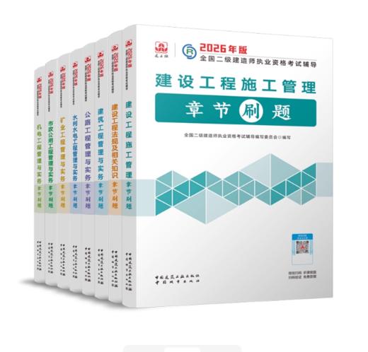 2026年二级建造师章节刷题 商品图0