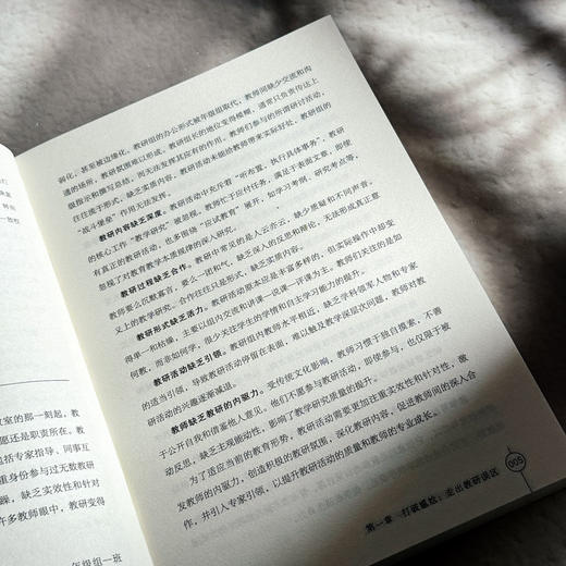 教有所研 一线教师有效教研行动指南 大夏书系 王福强 教师专业发展 商品图9