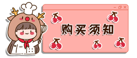 購買须知 | INSTRUCTIONS FOR BUYING