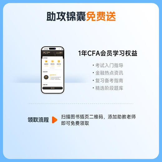 2026版CFA一级精要图解文 商品图1