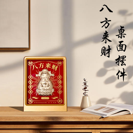 马上有钱、八方来财  财神含金摆件 带精美包装 商品图2