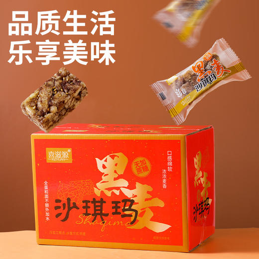 【80包1大箱】黑麦沙琪玛 浓浓麦香酥松绵软可口早餐代餐休闲零食 80包/箱（约800g） 商品图0