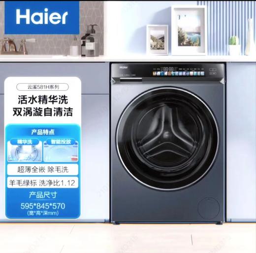 5楼京东家电海尔洗衣机581 商品图0