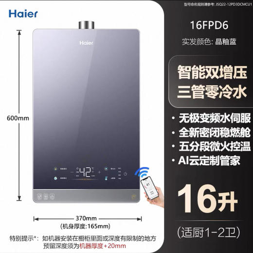 海尔（Haier）热水器 JSQ31-16FPD6FPRGU1 商品图1