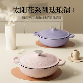 【清仓捡漏！】温仑山Velosan 太阳花系列珐琅锅 22CM 粉色/紫色 进口多玛德 (Tomat c)白珐琅瓷釉+灰底釉，储热技术锁住营养；万用“神锅”，全炉灶通用