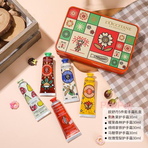 【双旦礼遇季 限时特惠】欧舒丹橙花限定版护手霜30ML*5支（乳木果+马鞭草+绵绵拿铁+玫瑰雪梨+暖栗森林） 商品图3