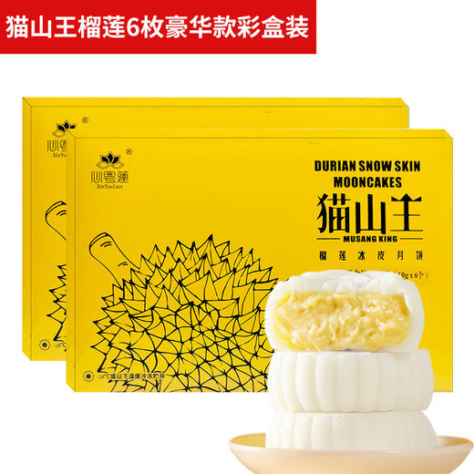 【中秋必备🎑爆浆猫山王榴莲冰皮月饼✨4mm薄如白玉，柔糯拉丝，馅料香到飞起！送礼自用都倍有面儿🎁】爆浆猫山王榴莲冰皮月饼广式糕点小零食 商品图5