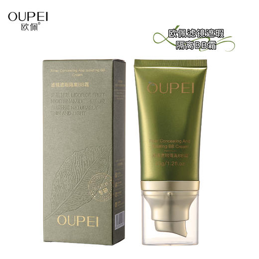 欧佩-滤镜遮瑕隔离BB霜(35g) 商品图3