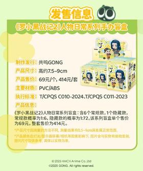 泡泡玛特 罗小黑战记2 人物日常 6只/盒 盲盒