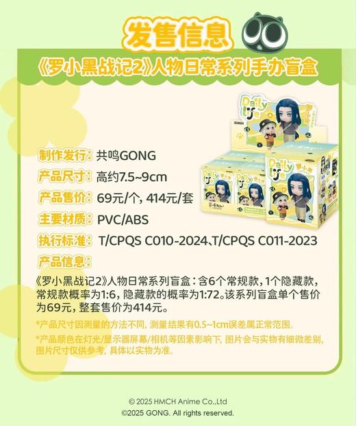 泡泡玛特 罗小黑战记2 人物日常 6只/盒 盲盒 商品图0