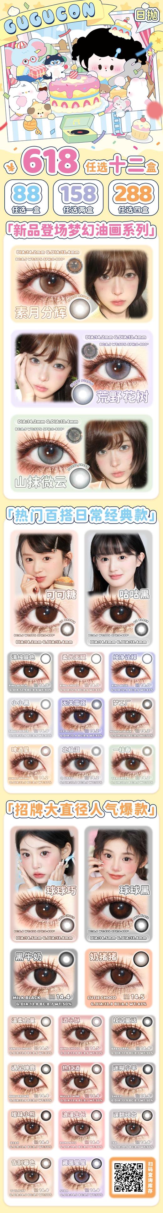 GUGUCON 日抛78/盒148/2盒278/4盒608/12盒,咕咕黑可可糖迷糊小羊 商品图6