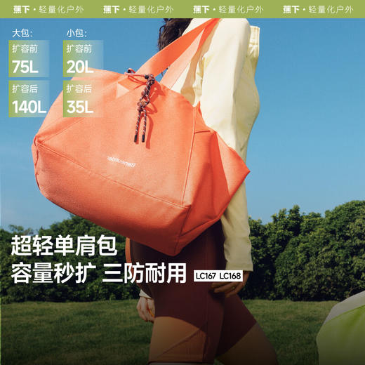 【春上新】【新品】6楼蕉下35L轻便扩容单肩包LC168吊牌价99 商品图0