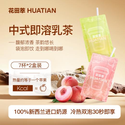 【品名】花田萃牛乳奶茶桃桃茉莉雪芽红茶0反式脂肪中式速溶 商品图0