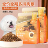 冒险与它全价多拼狗粮1.5kg 牛肉粒+鸡肉松 通用型 改善挑嘴 商品缩略图0