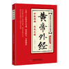 黄帝外经 商品缩略图0