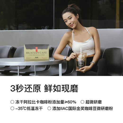 【品名】明星同款花田萃绿燃黑咖啡玉米须/肉桂袋泡即饮 商品图2
