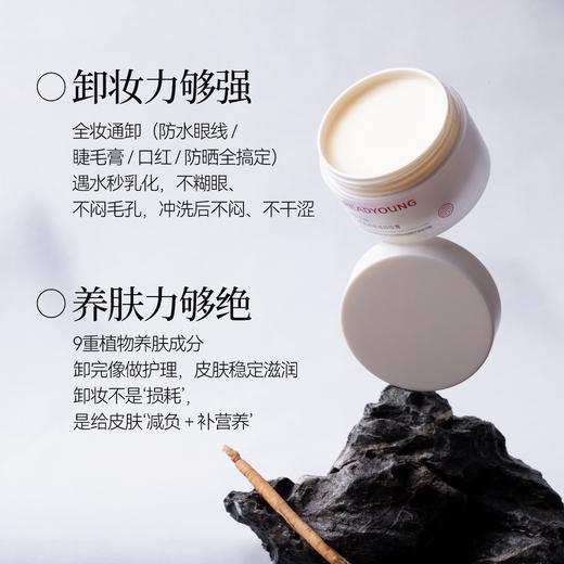 人参柔润净透卸妆膏 50g 草本护肤 商品图1