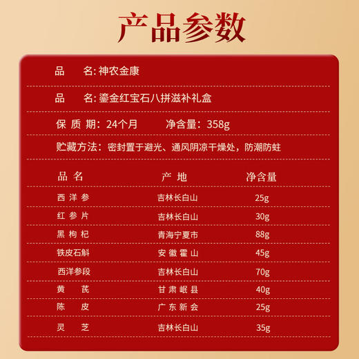 草木方 西洋参石斛黄芪黑枸杞八拼礼盒 中秋礼品 送父母长辈滋补品 商品图7
