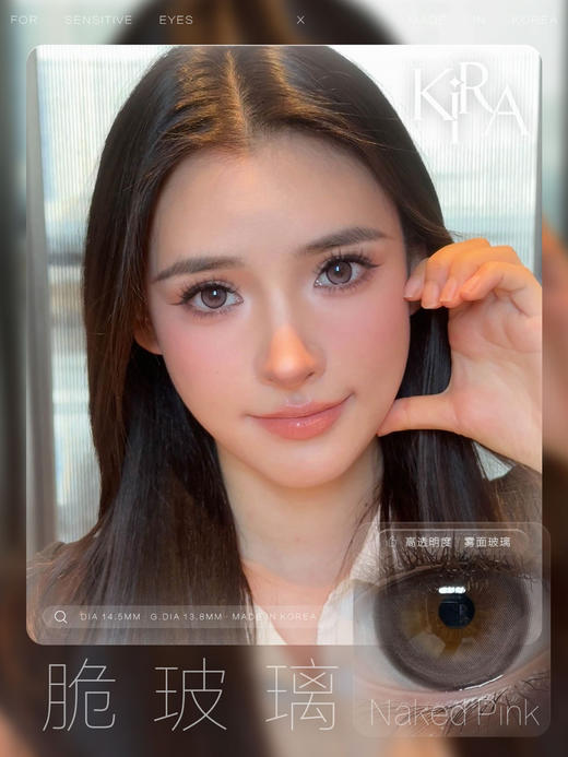 大直径推荐丨脆玻璃·Kira Fairy丨14.5mm（半年抛/2片装） 商品图8