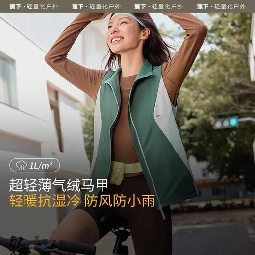 【云粉节】【2件8.5折】6楼蕉下女士气绒马甲（立领、初暖）CL97024吊牌价299 商品图0