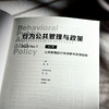 公共管理的行为洞察与政策助推 第二辑 行为公共管理与政策 商品缩略图5